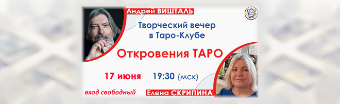 Клубная встреча 17/06/2026